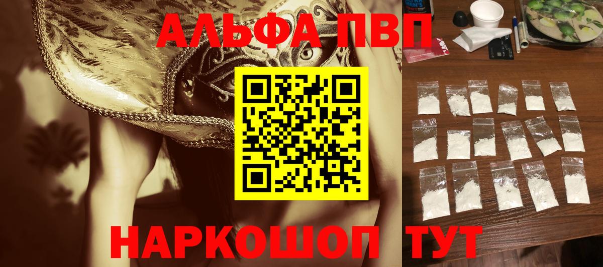 A-PVP СК  Вход с VPN  Уфа  Alpha-PVP мука  A PVP Соль 