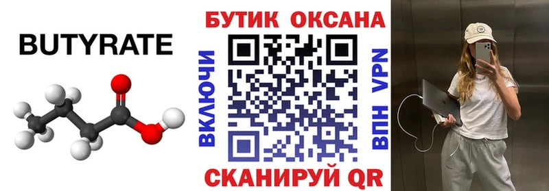 БУТИРАТ бутик  цена наркотик  Уфа 