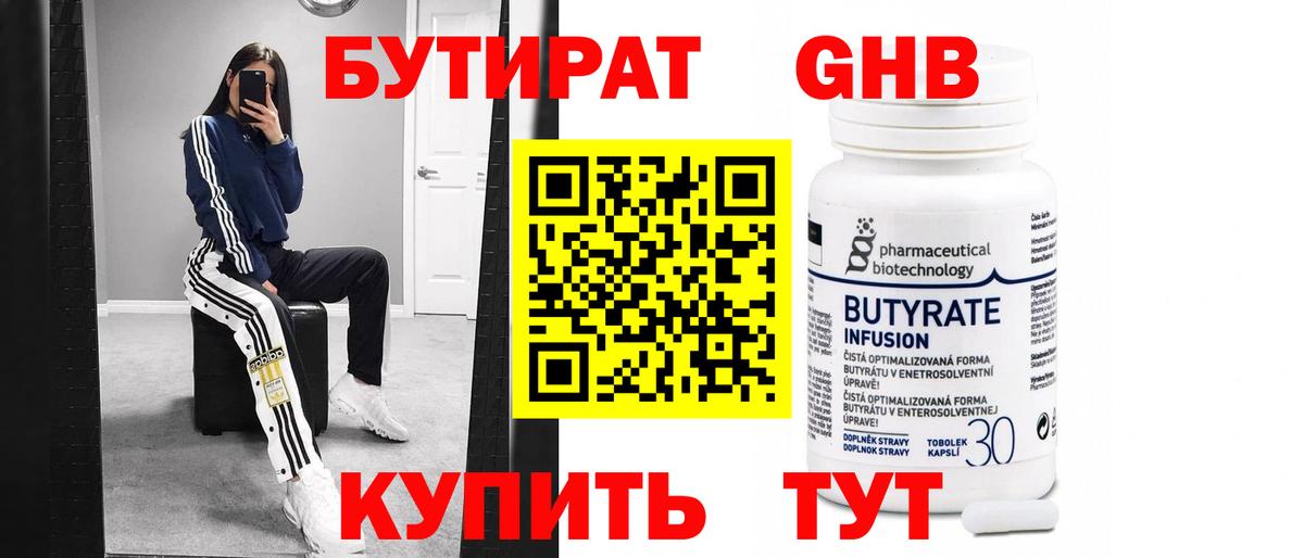 БУТИРАТ BDO 33% Уфа