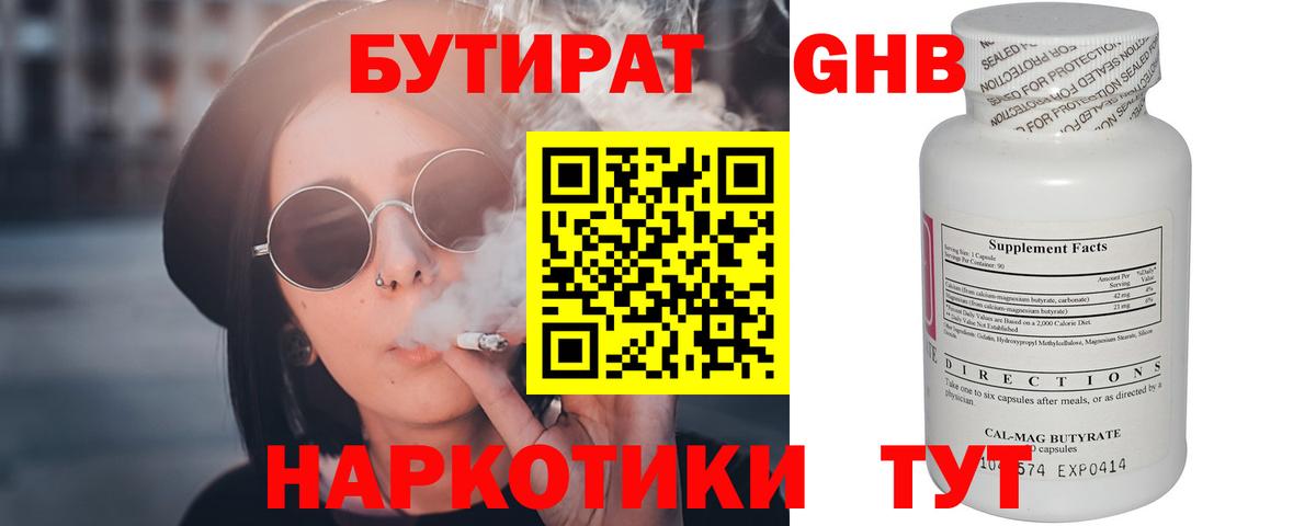 Уфа  Бутират оксибутират  Вход с VPN 