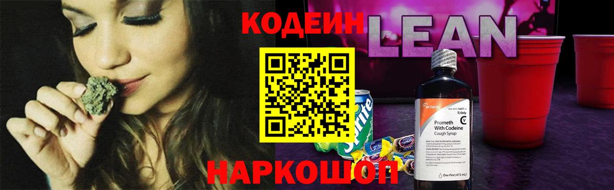 Codein Purple Drank  Вход с VPN  Кодеин Purple Drank  хочу наркоту  Уфа 