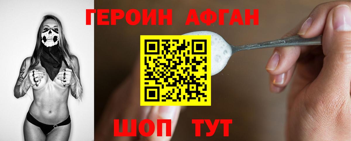 ГЕРОИН VHQ Уфа