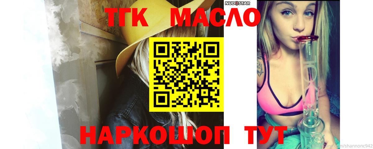 ТГК THC oil Уфа